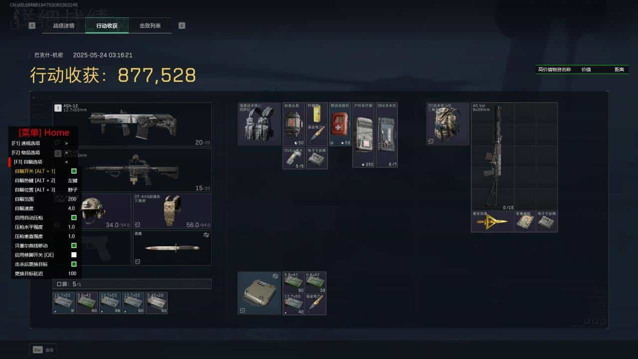 三角洲透视自瞄效果